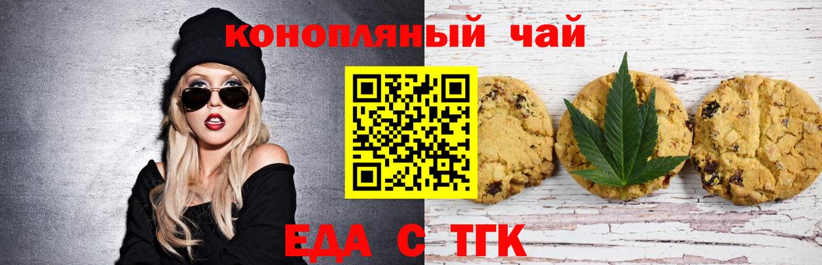 Canna-Cookies конопля  Вход с VPN  Омск 