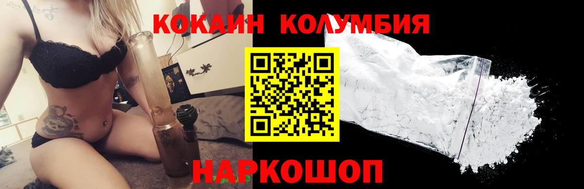 Омск  КОКАИН Колумбийский  Кокаин FishScale  Вход с VPN 