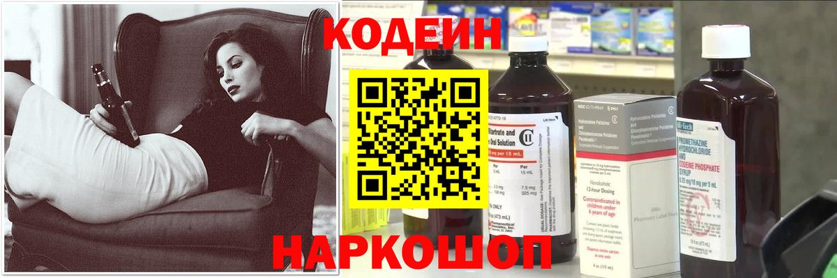 Омск  Кодеиновый сироп Lean напиток Lean (лин)  Вход с VPN 