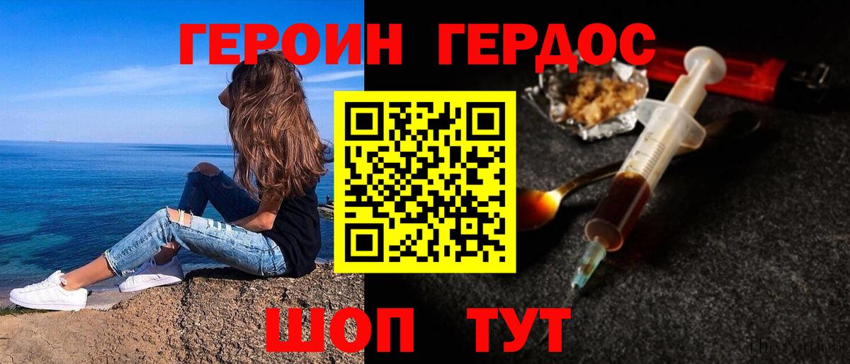 Героин Heroin  ГЕРОИН  Омск  Вход с VPN 